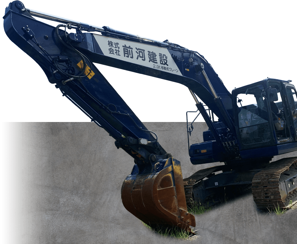 前河建設のロゴが入ったショベルカー